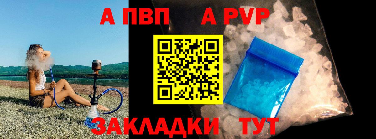Alpha-PVP Соль  Вход с VPN  Alpha PVP VHQ  Биробиджан 