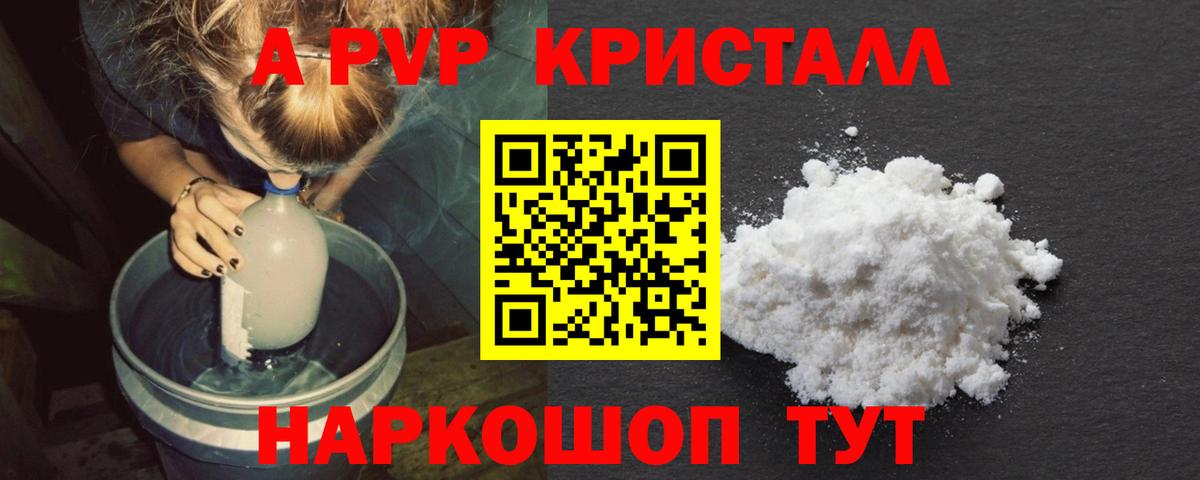 A PVP крисы CK Биробиджан
