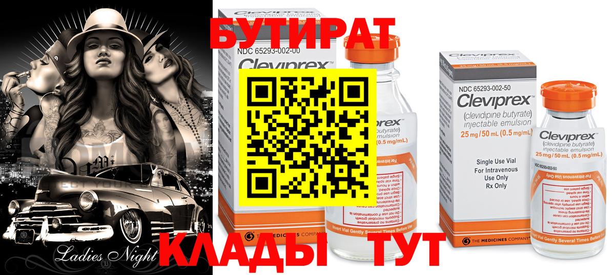 БУТИРАТ оксибутират Биробиджан