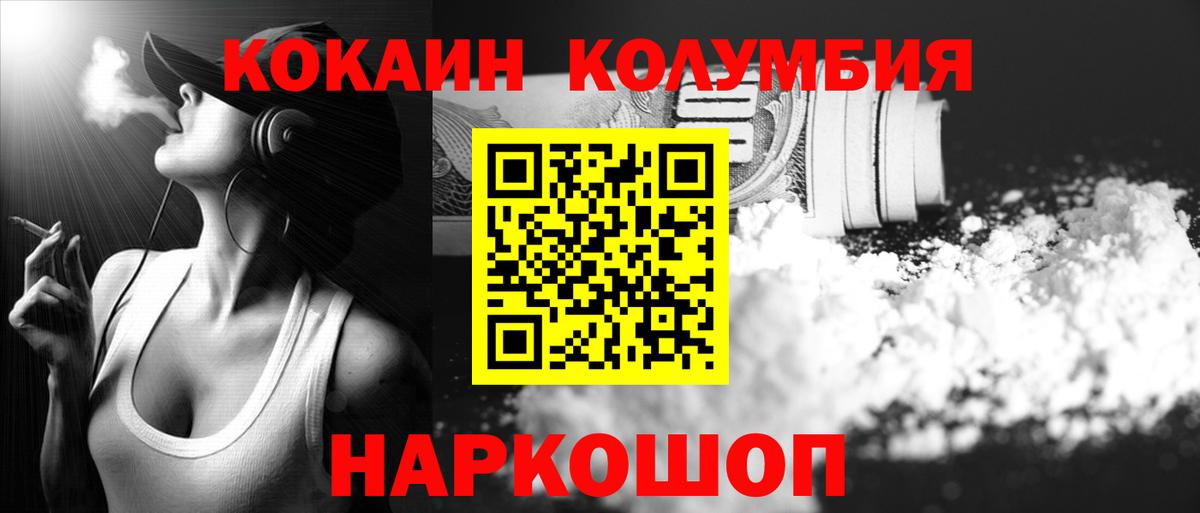 Биробиджан  COCAIN 97%  Вход с VPN  Cocaine  Кокаин 97% 