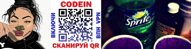 Кодеин Purple Drank Биробиджан