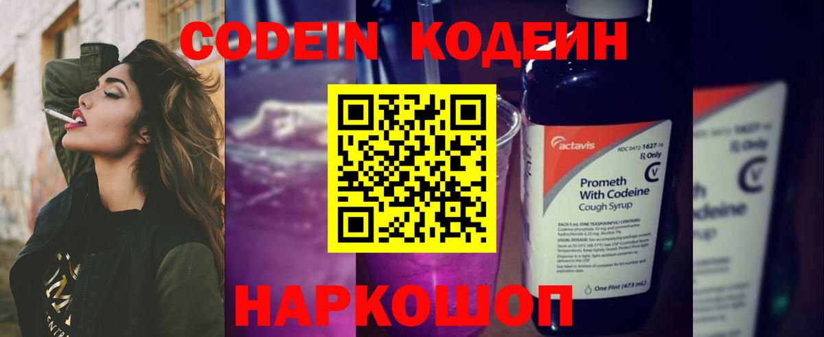 Codein напиток Lean (лин)  Вход с VPN  Кодеин напиток Lean (лин)  Биробиджан 