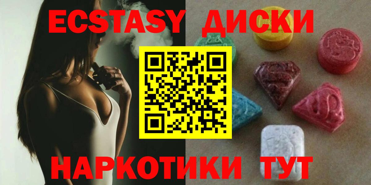 Ecstasy диски Биробиджан
