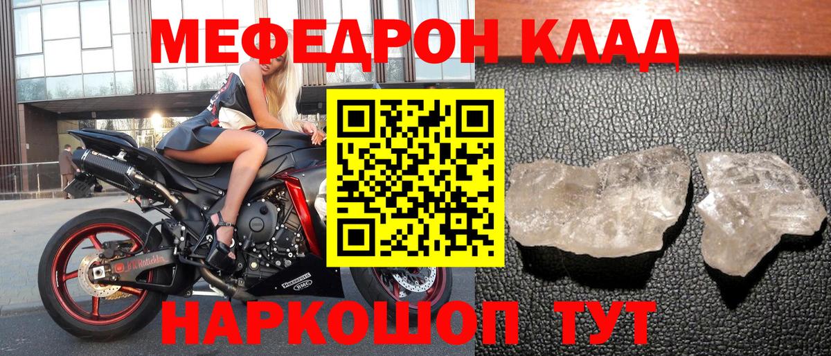 Меф мяу мяу мука Биробиджан