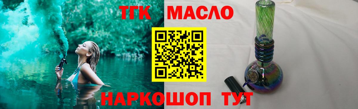 ТГК гашишное масло Биробиджан